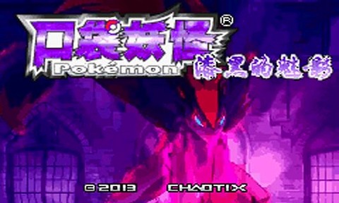 漆黑的魅影50安卓版AG真人中国口袋妖怪(图1)