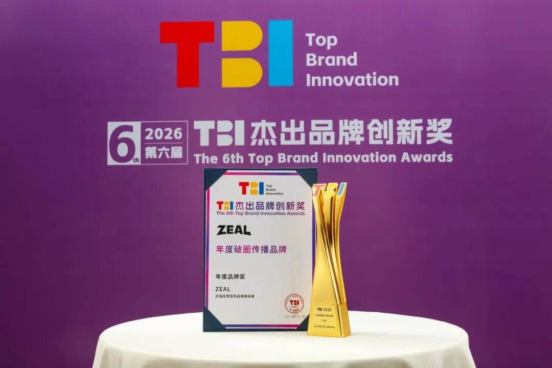 BI大奖把宠食营销卷出新高度AG真人网站ZEAL斩获T(图1)