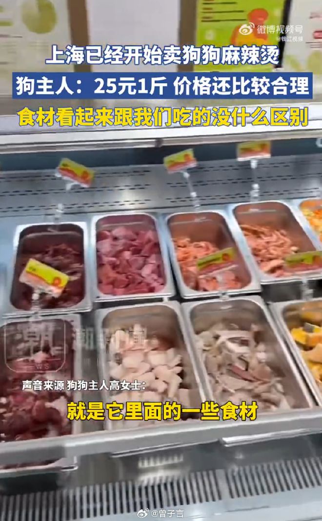 狗麻辣烫25一斤全是真肉上海狗有福了！AG真人旗舰厅登录破防了！上海惊现狗(图2)