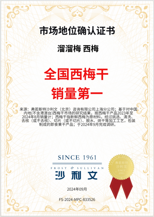 ：全球甄选原料开启健康新食尚AG真人直营溜溜梅西梅纤生(图1)