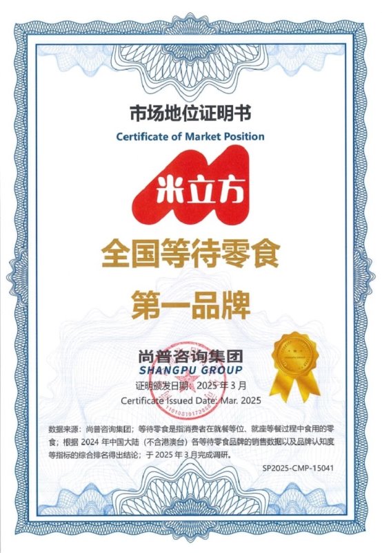 待零食第一品牌和沙拉脆片开创者证明AG真人旗舰厅“米立方”获全国等(图1)
