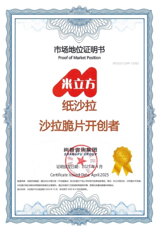 待零食第一品牌和沙拉脆片开创者证明AG真人旗舰厅“米立方”获全国等(图4)